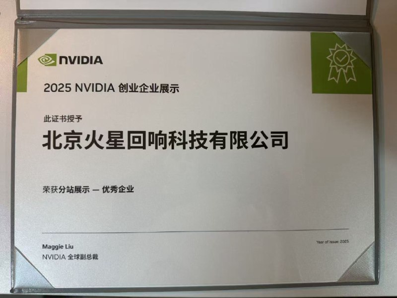 非常荣幸我们 marswave成为2025 NVIDIA 创业企业展示——北京站的入选企业！也感谢NVIDIA 初创加速计划的大力支持！朋友们，我们外滩大会见！非常荣幸我们 marswave成为2025 NVIDIA 创业企业展示——北京站的入选企业！也感谢NVIDIA 初创加速计划的大力支持！朋友们，我们外滩大会见！