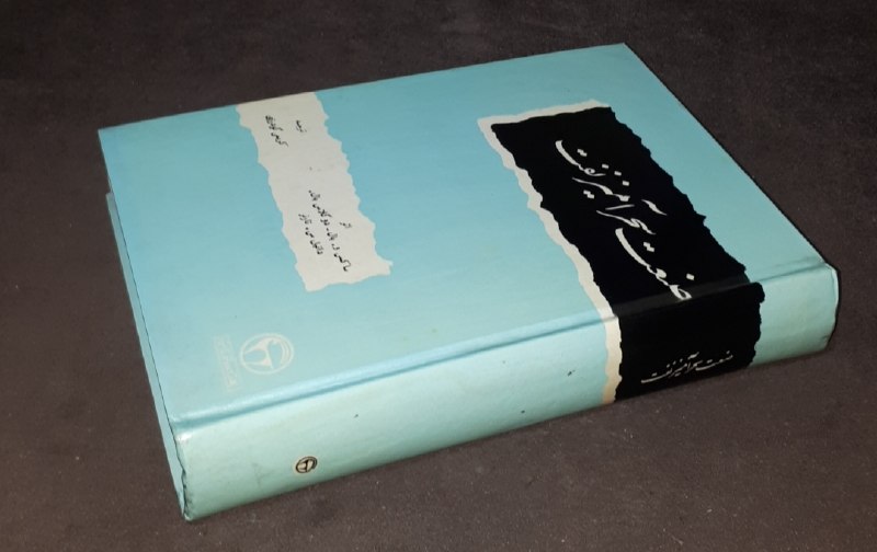 کافه کتاب آریا: 📘صنعت سحرآمیز نفت 📝ماکس و . بال دوگلاس بال دانیل س . تارنرترجمه : کریمی گودرزیبفرمان محمد رضا شاه پهلوی آریا مهر بزرگ سل