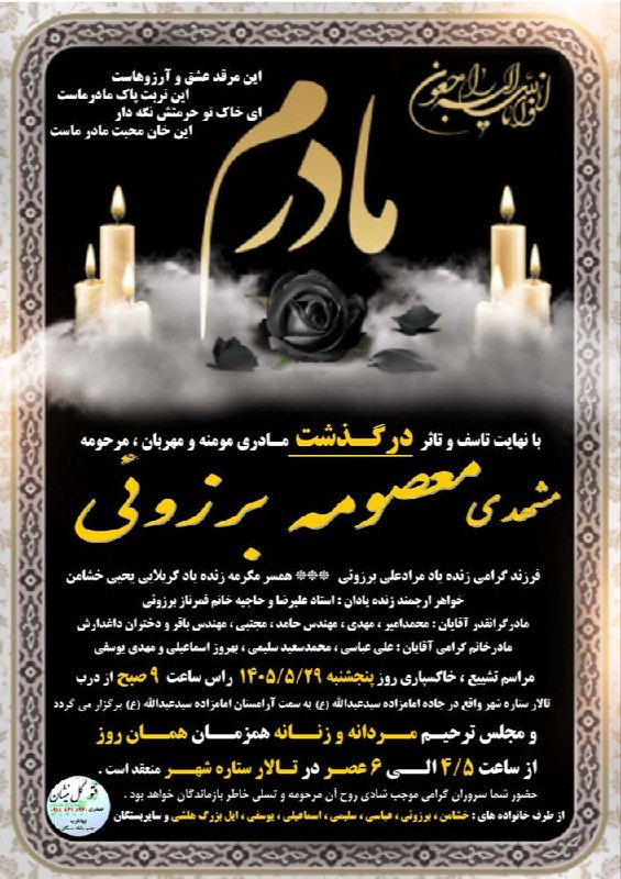 ◾️ایوان کلهر◾️◽️: ◼️🪷﷽هوالباقی🌟🌄 عرووج داڵگ میهربان و دڵسووز ، شادروان مەشەی #معصومهبرزوئی وه خانوادهیل ئازیهتبار و اهالی #هڵەشی تهس
