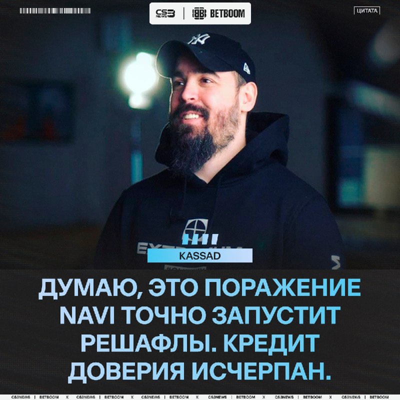 NAVI 100% надо делать замены после вылета с турнира — считает kassad.