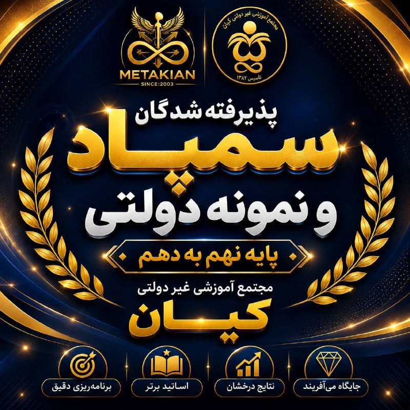 📚مجتمع آموزشي غيردولتي كيان مشهد 📚: رسانه پست