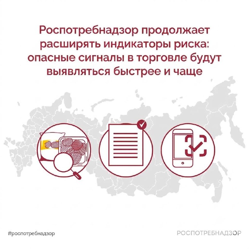 Роспотребнадзор усиливает защиту потребителей: ведомством подготовлен проект приказа о внедрении новых индикаторов риска для…