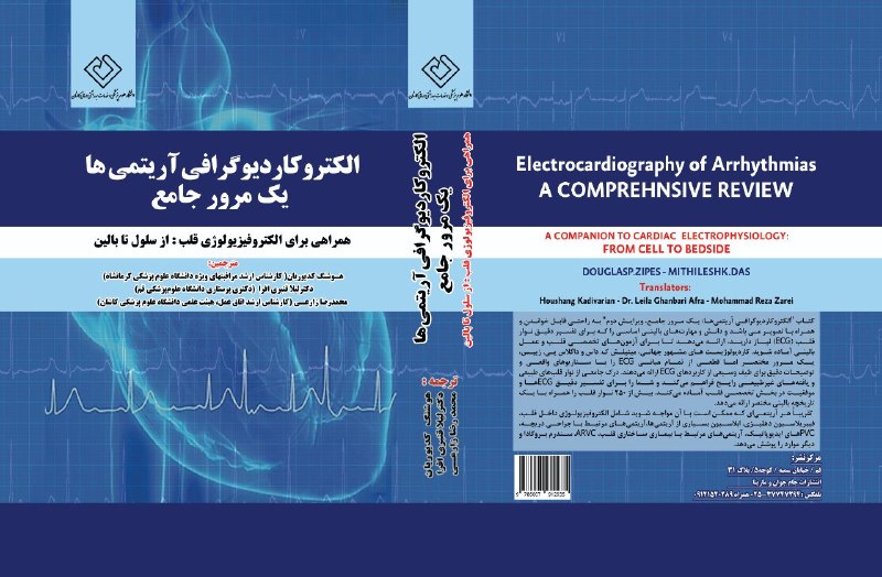 ✍ 11🍎🍏 Notes of ECG ✍: رسانه پست