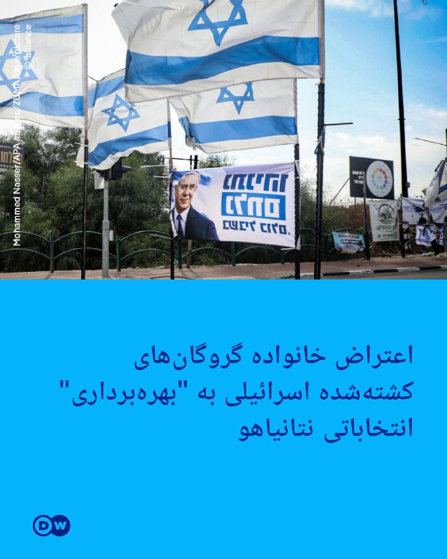 🔶 יירוט משפחות השבויים שנהרגו כדי "לנצל" את בחירתו של נתניהו