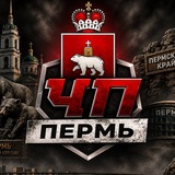 ЧП Пермь