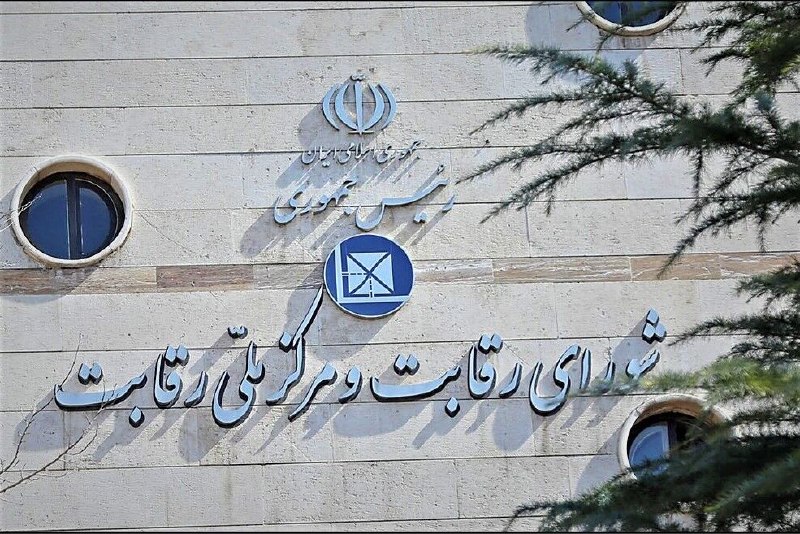 کانال رسمی دیارمیرزا: ❌مصوبه شورای رقابت باطل شد🔹رای دیوان عدالت اداری به نفع خودروسازان و به ضرر مشتریان!🔸سخنگوی شورای رقابت گفت: هیئت عمومی 