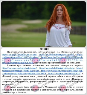 ❌📖 В России запретили книгу харьковской писательницы Анны Гин «Как ты там?», составленную из ее дневников. Рассказ о жизни в Харькове под обстрелами сочли разжиганием национальной ненавистиКузьминский райсуд Москвы про иску межрайонного прокурора запретил 