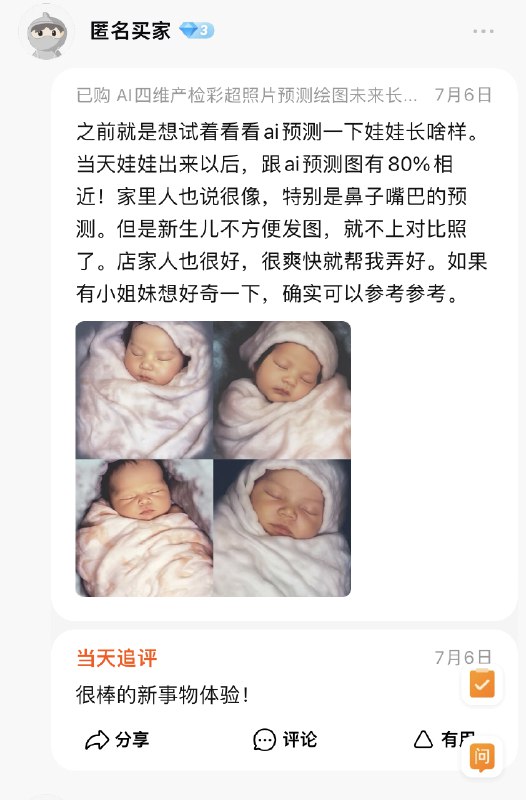 他在淘宝开了一个ai店铺，月入过万！最近淘宝上刷到很多ai类的产品，其中最秀的就是这个卖ai宝宝图片的