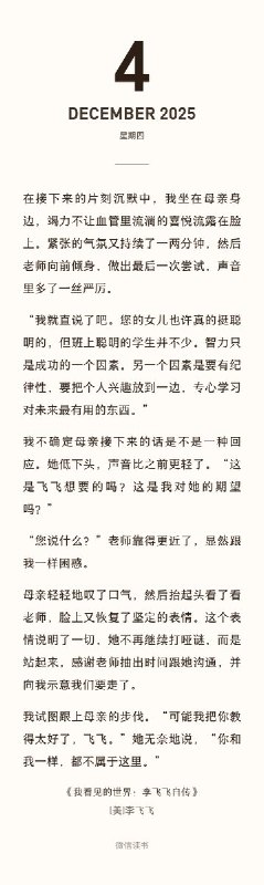 如果今年只推荐一本书的话我会推荐李飞飞的自传《我看见的世界》这本书文笔极好，故事精彩看得我非常激动，后劲很大我特地摘录了几个关于李飞飞爸妈的片段她用「完美」来形容她的的父亲