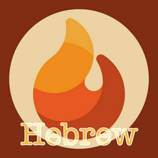 Pyrogram Hebrew