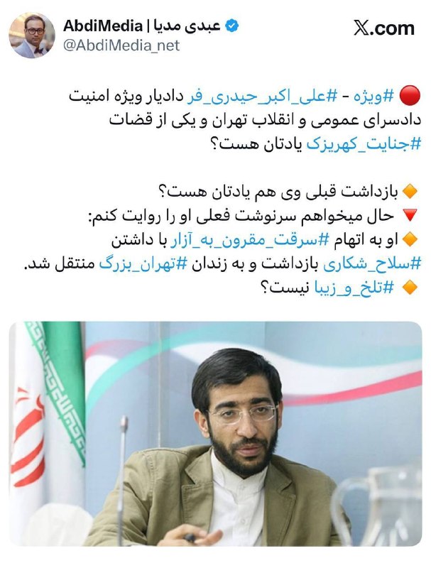 سهام نیوز: ✅سرنوشت حیدری یکی از قضات کهریزک برای چندمین بار و اینبار به جرم سرقت مسلحانه در زندان فشافویه@Sahamnewsorg