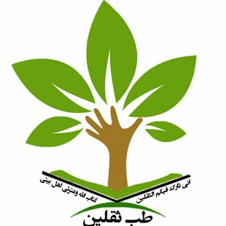 موسسه طب ثقلین
