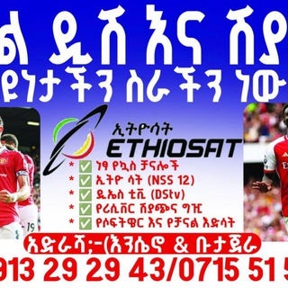 መወያያ group ሰህል የዲሽ ስራ እና information chat