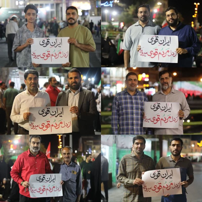 اخبار رفسنجان/ خانه خشتی: 🇮🇷 رزم پلاکاردی ایران قوی از دل مردم قوی میروید(۲)#ایران#مردمکانال خانه خشتی 👇👇https://eitaa.com/khanehkheshtinews