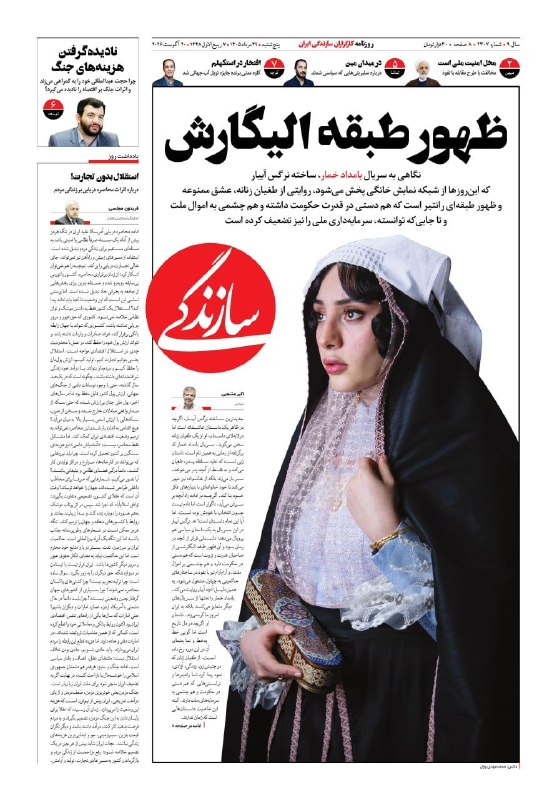 * آزادی و سازندگی*: ⭕️ ظهور طبقه الیگارشنگاهی به سریال "بامداد خمار"، ساخته "نرگس آبیار" که این‌روزها از شبکه نمایش خانگی پخش می‌شود، روایتی