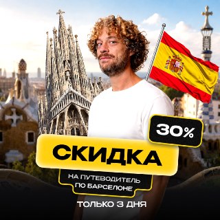 Барселона ждала этого 144 года. 🇪🇸10 июня на Саграду Фамилию наконец водрузили центральную башню — теперь это самый высокий храм в мире. Освятил её сам Папа Лев XIV, в столетие смерти Гауди. Краны почти исчезли — город впервые видит её такой, какой задумыв