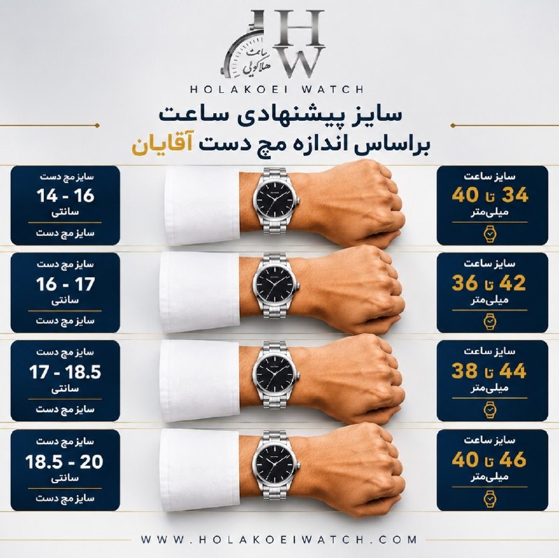 کاف: ⭕️ قبل از خرید ساعت، فقط به ظاهرش نگاه نکن! یکی از مهمترین نکاتی که کمتر بهش توجه میشه، تناسب سایز ساعت با مچ دست هست.ی