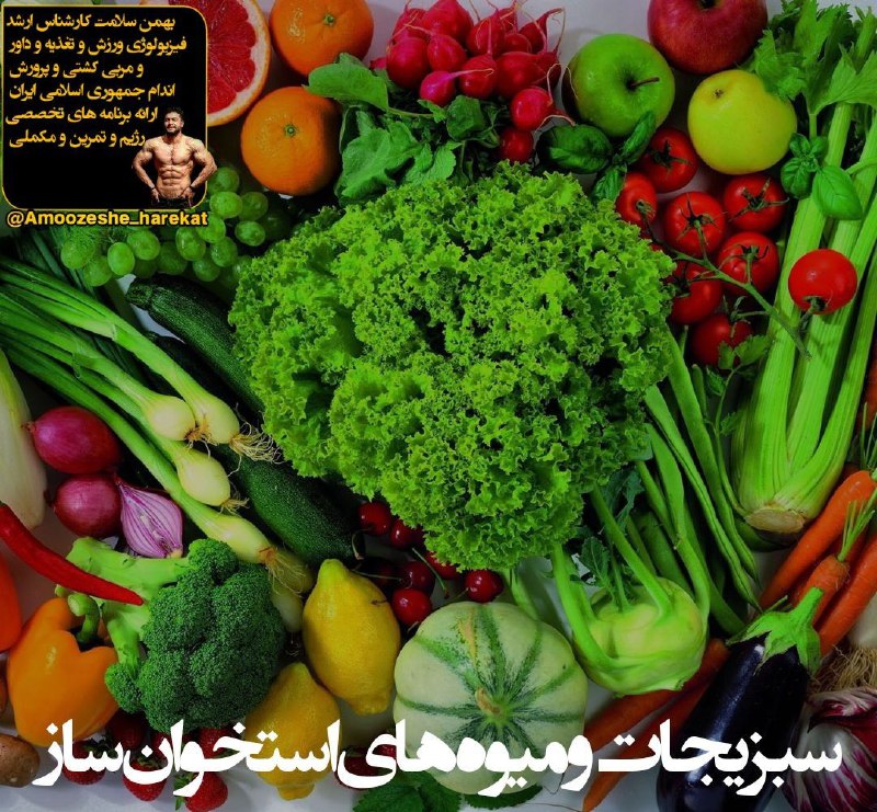 باشگاه خونگی: 💟 سبزیجات و میوه های استخوان ساز💟1⃣ اسفناج 2⃣ کاهو کلم چيني 3⃣ کلم بروکلي 4⃣ آلو بخارا 5⃣ موز 6⃣ کنگر فرنگي 7⃣ کيوي 8⃣ س