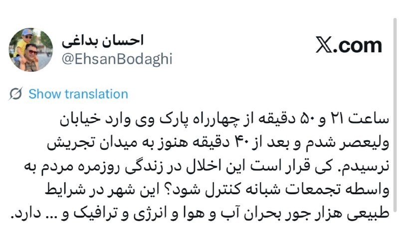 سهام نیوز: ✅کی قرار است تجمعات شبانه کنترل شود؟ساعت ۲۱ و ۵۰ دقیقه از چهارراه پارک وی وارد خیابان ولیعصر شدم و بعد از ۴۰ دقیقه هنوز 