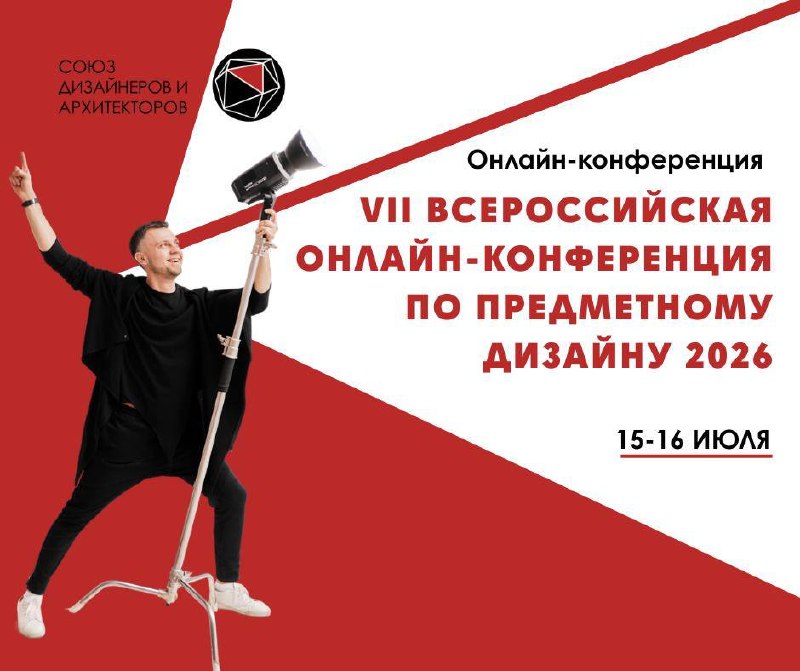 VII Всероссийская онлайн-конференция по предметному дизайну 2026 15 16 июля Онлайн-формат Спикеры Мария Брандолини Создатель и руководитель ITALIAN... - изображение 1 - онлайн, создатель, руководитель