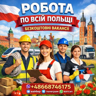 📄Объявления Польша 🇵🇱🏢 Лодзь, Варшава, Познань, Быдгощ, Вроцлав, Катовице и другие города🏢