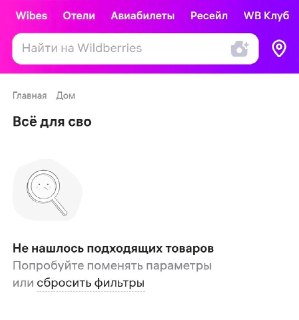 Wildberries удалил раздел «Все для СВО». Военные товары на сайте все еще продаютНа то, что Wildberries удалил из сайта и мобильного приложения раздел «Все для СВО», накануне обратили внимание телеграм-каналы. Ранее в нем числилось более 200 тысяч позиций т
