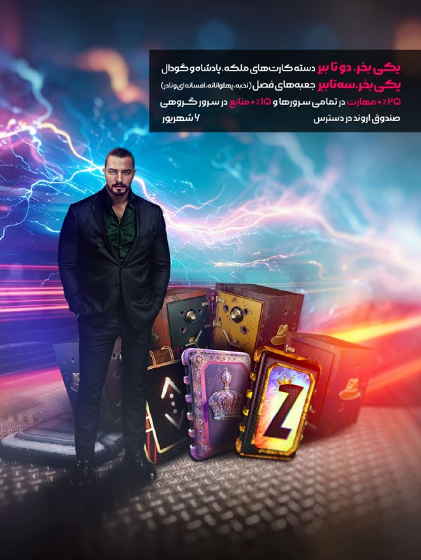 بازی آنلاین زولا Zula.ir: 🔥 تخفیفات 6 شهریور ماه فروشگاه 🔥🚀 یکی بخر چندتا ببر شامل; دسته‌کارت‌ های ملکه، پادشاه، گودال و جعبه‌های فصل به همراه صند