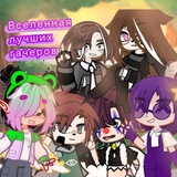 ꒰ ✧ ⊹ the universe of the best gachers⊹ ✧ ꒱