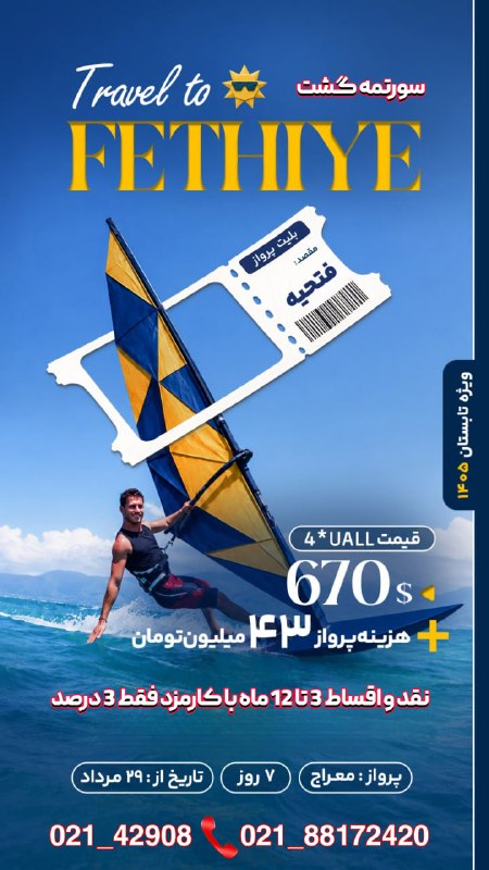 سورتمه گشت.آفر ویژه.تور لحظه آخری.تخفیف.تور استانبول.تور آنتالیا.تور پاتایا.تور پوکت.تور دبی.تور بلغارستان.تور ارزان.تور مالزی.ت: ‼️شرایط اقساط (بلند مدت و با کمترین کارمزد) ‼️جهت کسب اطلاعات بیشتر ورزرو توربا ما تماس بگیرید❤️☎️ 021-42908☎️ 021-88172