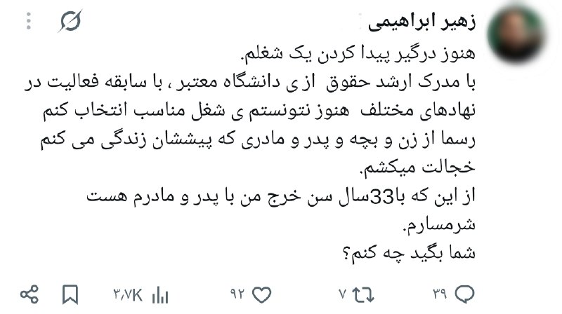 آفتاب هرسین: ⏺وضعیت شغلی خیلی عجیب شده. هر شغلی دارید سفت بچسبیدش. چون اگه از دستش بدید دیگه به این راحتیا گیرتون نمیاد.از زمان شروع 