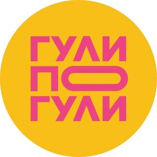 Telegram profile photo for ГУЛИ ПОГУЛИ