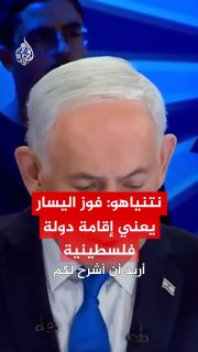 ראש ממשלת ישראל בנימין נתניהו: ניצחון השמאל בבחירות משמעו הקמת מדינה פלסטינית והשמדת ישראל