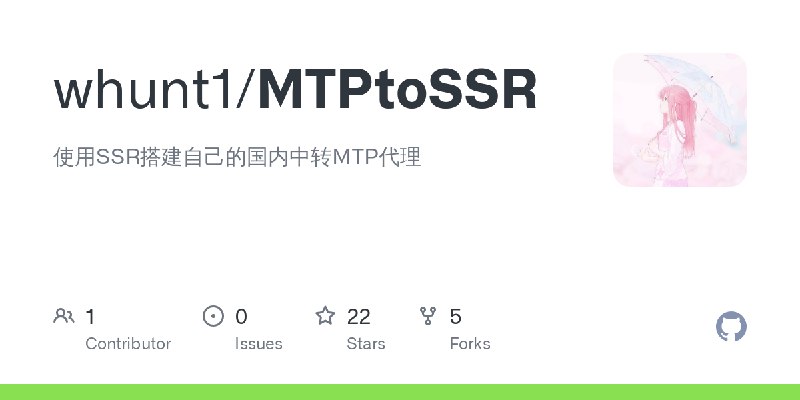 GitHub - whunt1/MTPtoSSR: 使用SSR搭建自己的国内中转MTP代理