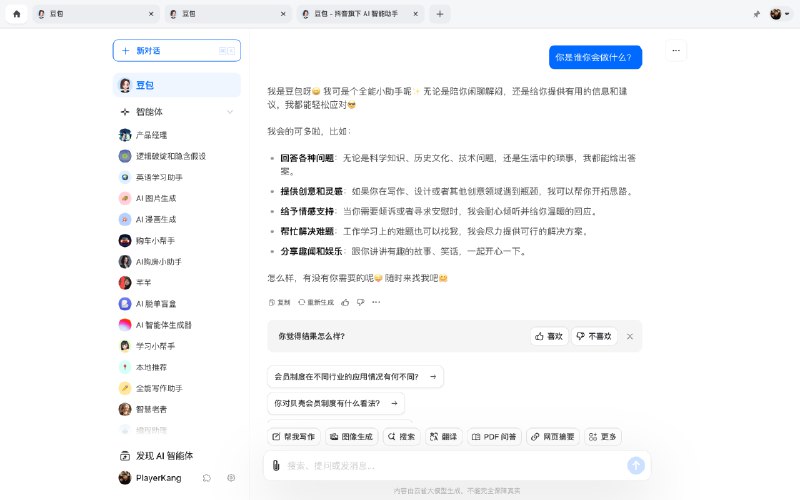 MD！豆包更新 PC 端了，出了客户端和浏览器插件，直接做了个【AIGC 版本的浏览器】，截图展示了一部分