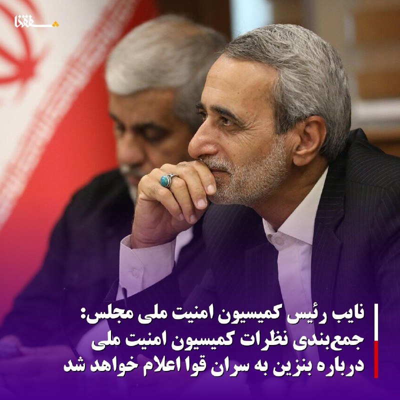 خبرگزاری بین المللی شفقنا: 🔴نایب رئیس کمیسیون امنیت ملی مجلس: جمعبندی نظرات کمیسیون امنیت ملی درباره بنزین به سران قوا اعلام خواهد شد⬅️وزارت علوم