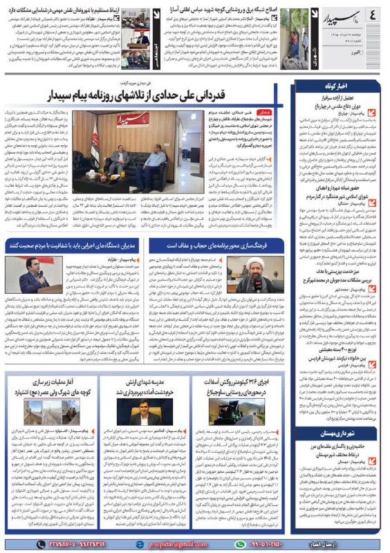 روزنامه پیام سپیدار: @sepidarnewsروزنامه پیام سپیدار صفحه 4