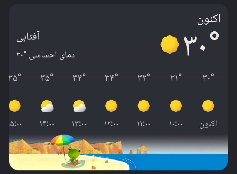 اخبار فارس: ♦️شیراز اکنون | ۳۰درجه، آفتابی@akhbarfars