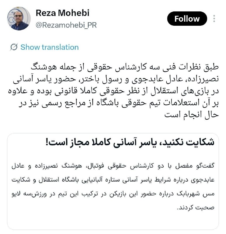 آنتی لنگی🔥: توییت مدیر روابط عمومی باشگاه درباره وضعیت آسانی آسانی کاملا مجاز است. 🆔 @antilongi 🔥