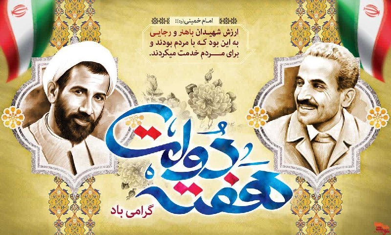 اخبار بخش سنخواست: ▫️هفته اول شهریور ماه، مصادف با سالروز شهادت شهیدان رجایی و باهنر و آغاز هفته دولت گرامیباد.تلگرام👇🆔 @sankhastnewsاینستا