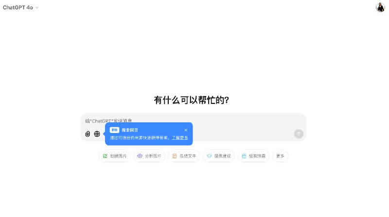 🔍 ChatGPT Search 来了，初体验相当惊艳～看到 Sam Altman 罕见自荐了一个浏览器插件，令人感到十分好奇