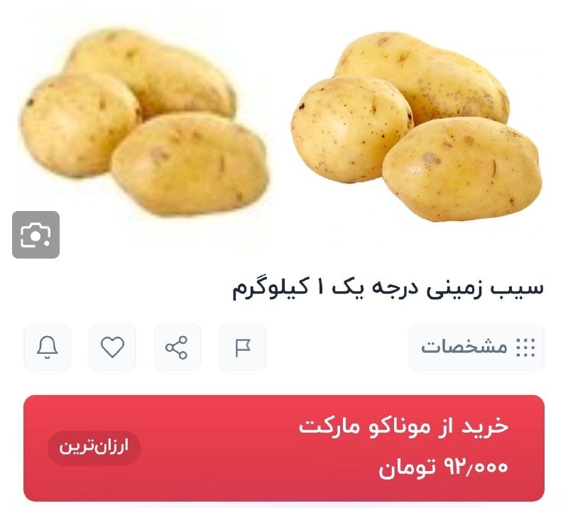 Funsk: سیبزمینی هم قاطی میوهجات شد!؟ @FunSk