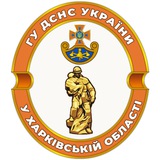 ДСНС Харківщини