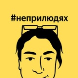 Логотип #неприлюдях
