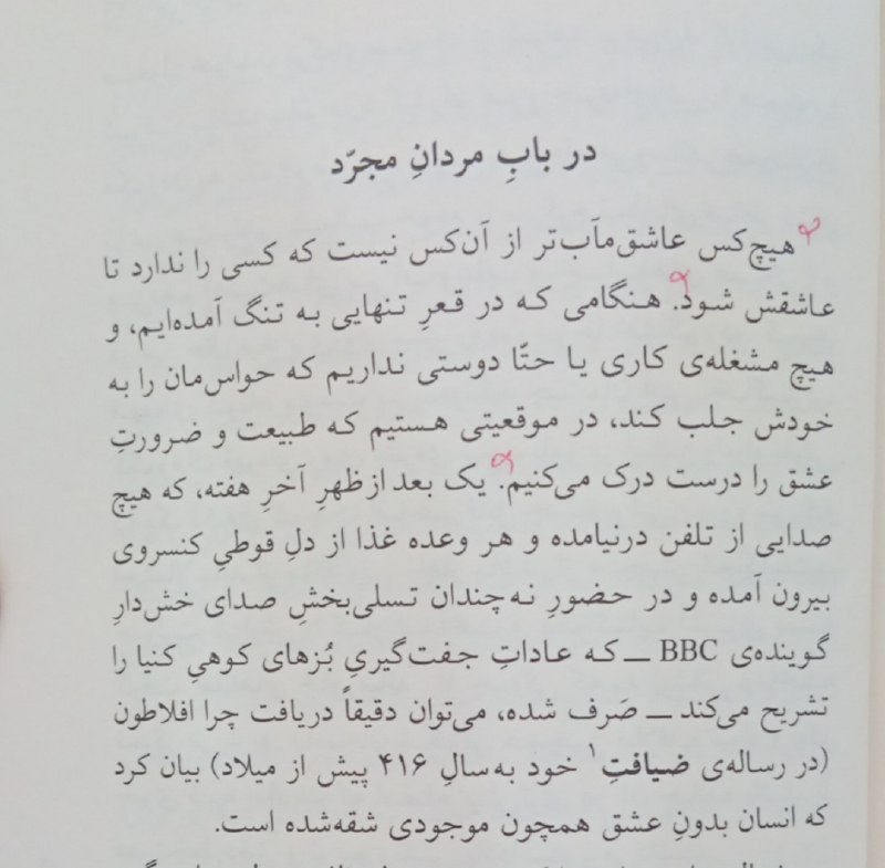 ان‌در امیدواری...: در باب مشاهده و ادراک اولین کتابی است که از دوباتن می‌خوانم. اگر همه‌اش همین‌طور باشد، چیزی نیست جز محصول ذوق روزنامه‌ای