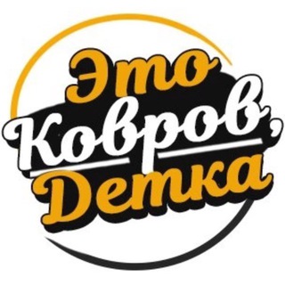 Telegram profile photo for Подслушано Ковров
