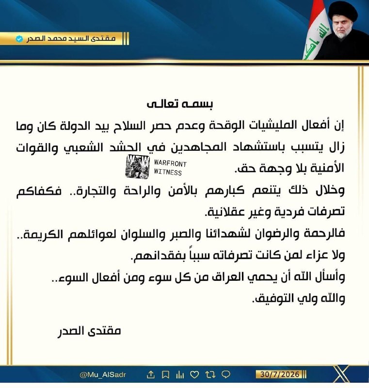 ️🇮🇶🇮🇷🇮🇶🇮🇷 הכומר השיעי הבולט מוקטדה אל-סאדר גינה פעולות שהובילו למותם של לוחמי כוחות הגיוס העממיים…
