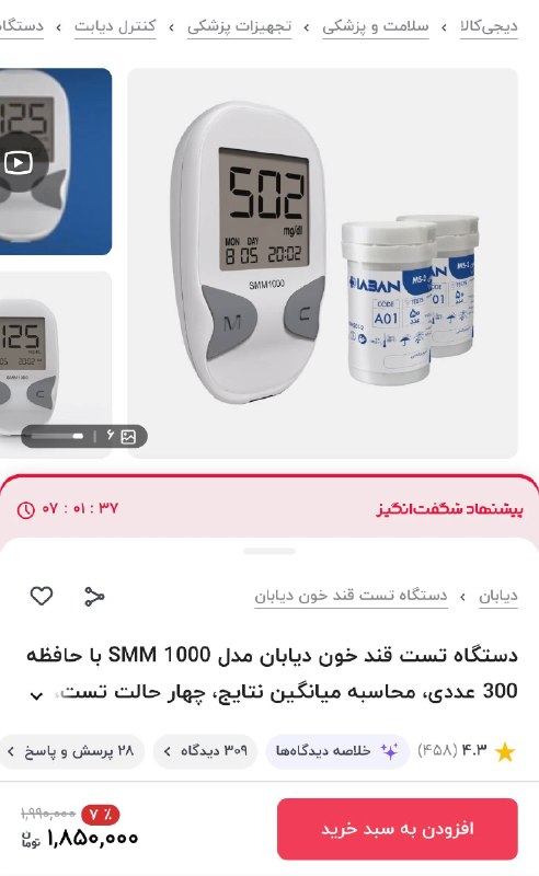 دیجی کالا تخفیف: 🔥۷ درصد تخفیف🔷 ارسال سریع🩸 دستگاه تست قند خون دیابان مدل SMM 1000 با حافظه 300 عددی💯 مشاهده مشخصات و خرید این محصول با ت