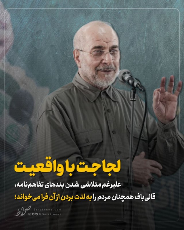 صراط نیوز | seratnews: رسانه پست