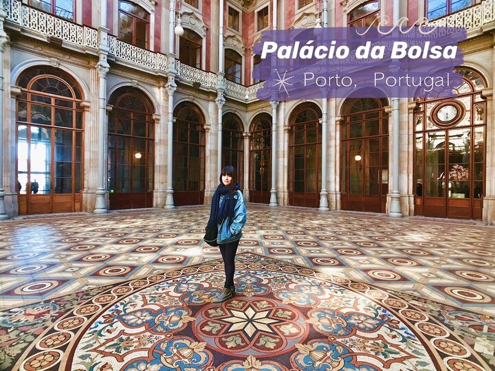 [葡萄牙] 波爾圖 Porto－來去富麗堂皇的世界遺產證券交易所宮Palácio da Bolsa走一回