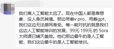 他们那边最牛的是人工智能，我们这边最牛的是人工智能培训😅